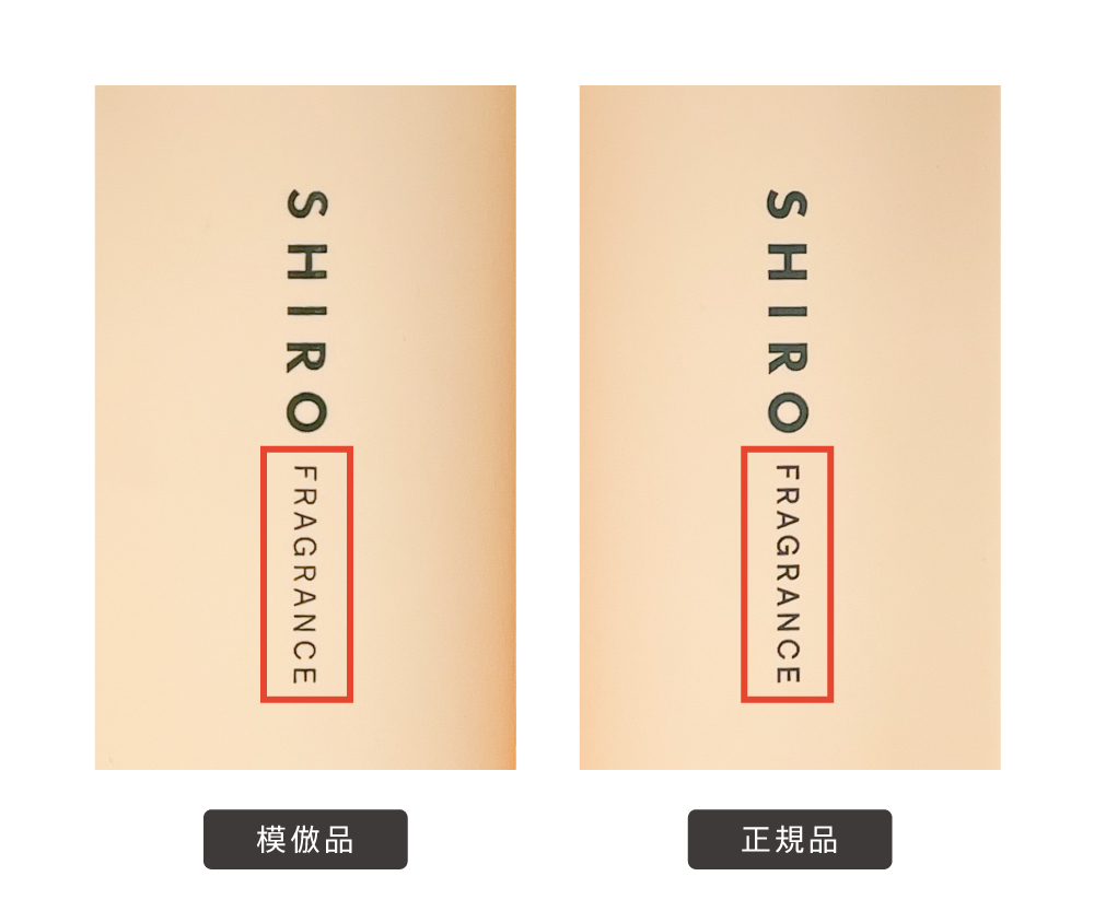 正規品と模倣品画像