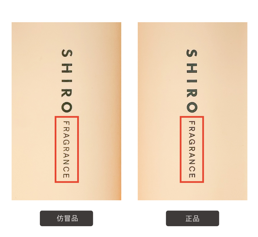正規品と模倣品画像