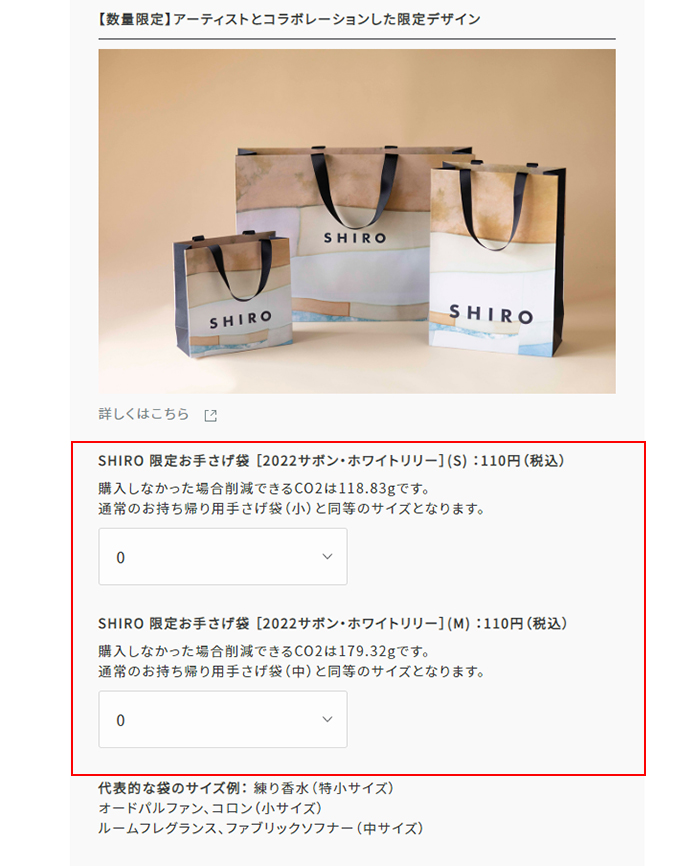 SHIRO 限定お手さげ袋 ［2022サボンリリー］
