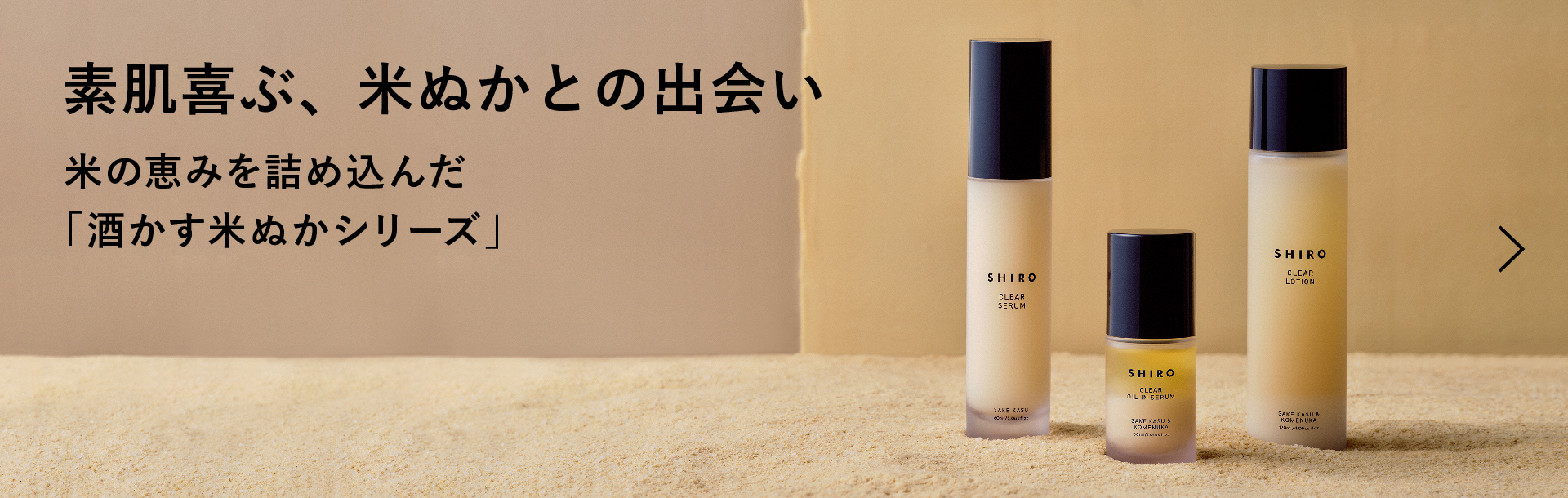 米の恵みを詰め込んだ「酒かす米ぬかシリーズ」デビュー