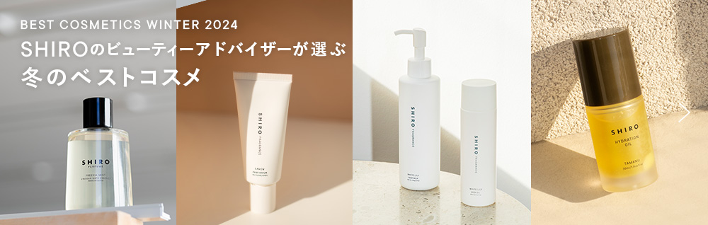 2023年冬のベストコスメ