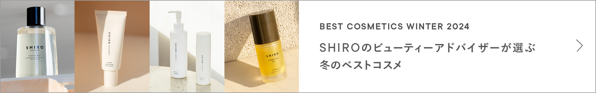 2023年冬のベストコスメ