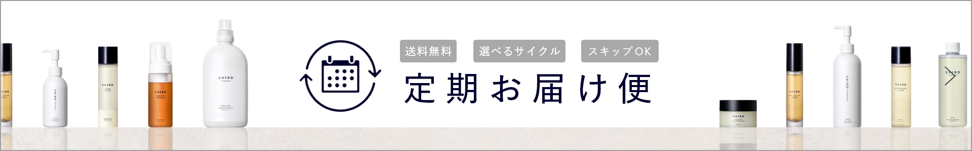 オンラインストアにて「定期お届け便サービス」を開始