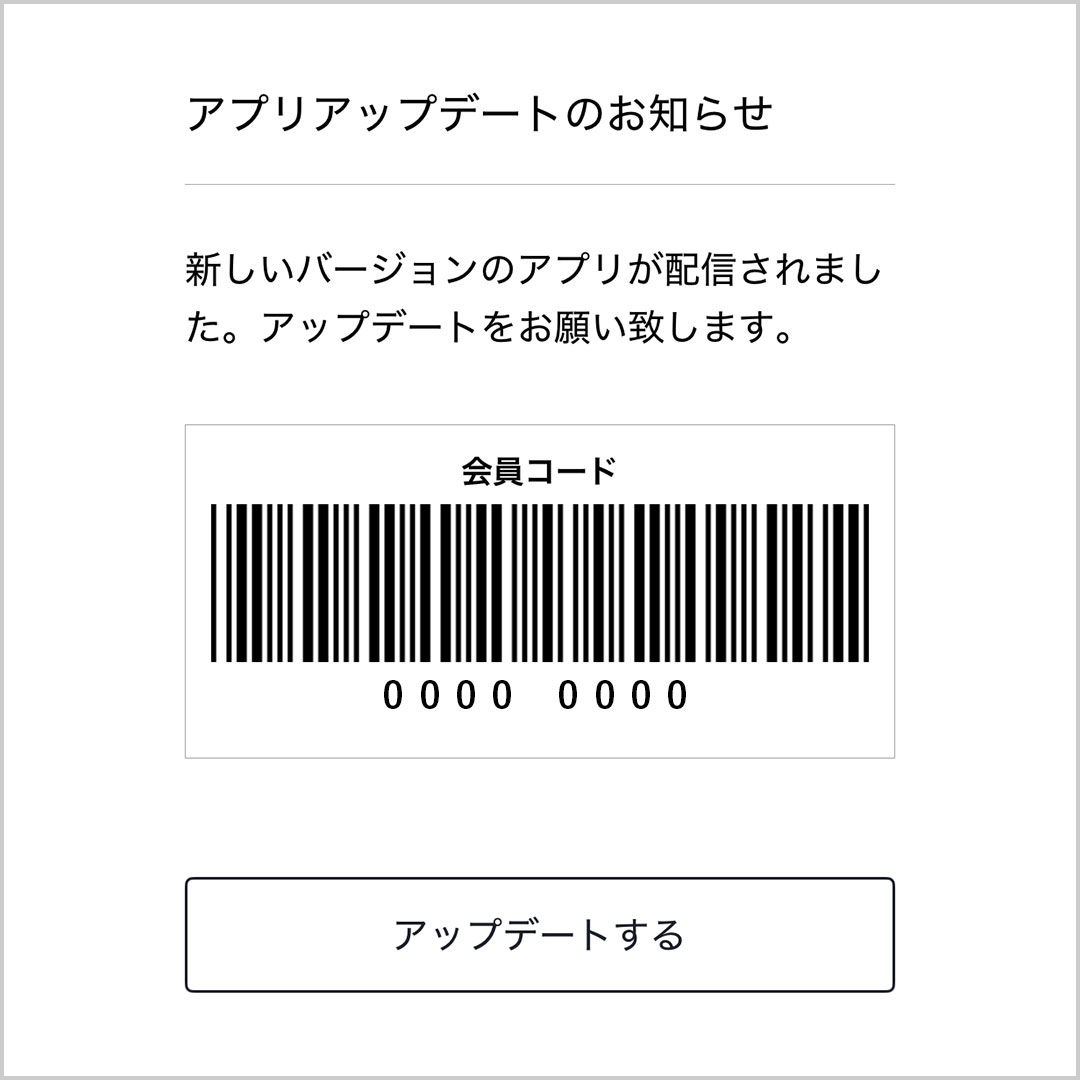 アプリアップデートのお知らせ