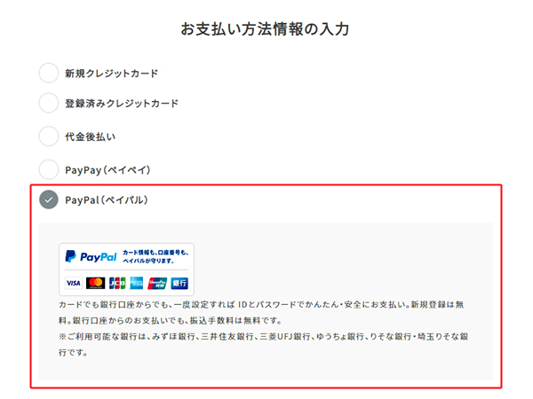 PayPal決済説明