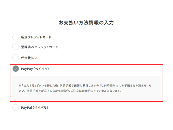 PayPay決済説明