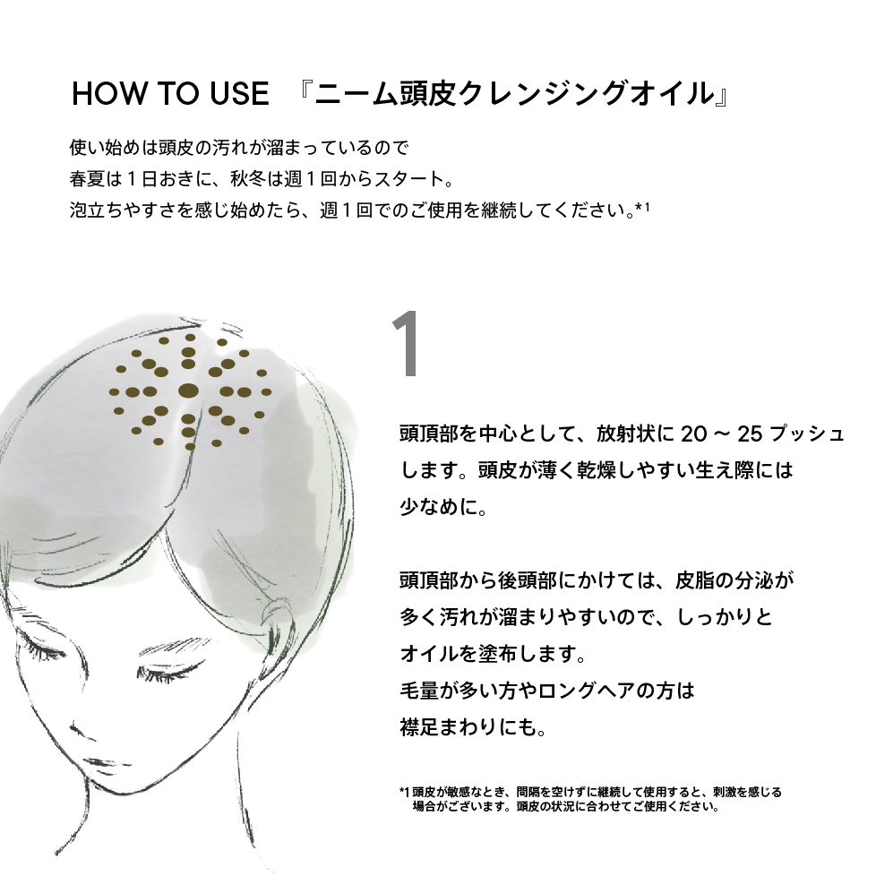 ニーム頭皮クレンジングオイル