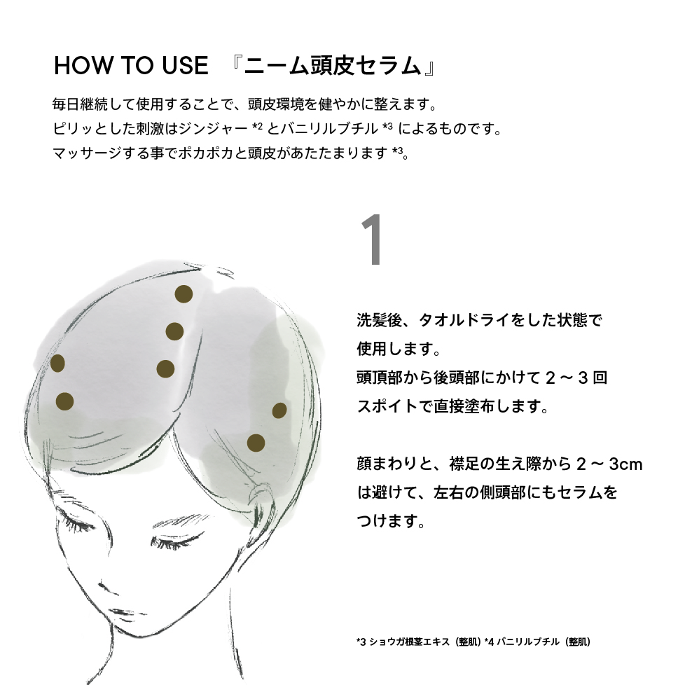 ニーム頭皮セラム