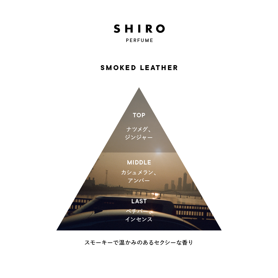 SMOKED LEATHER ボディミスト