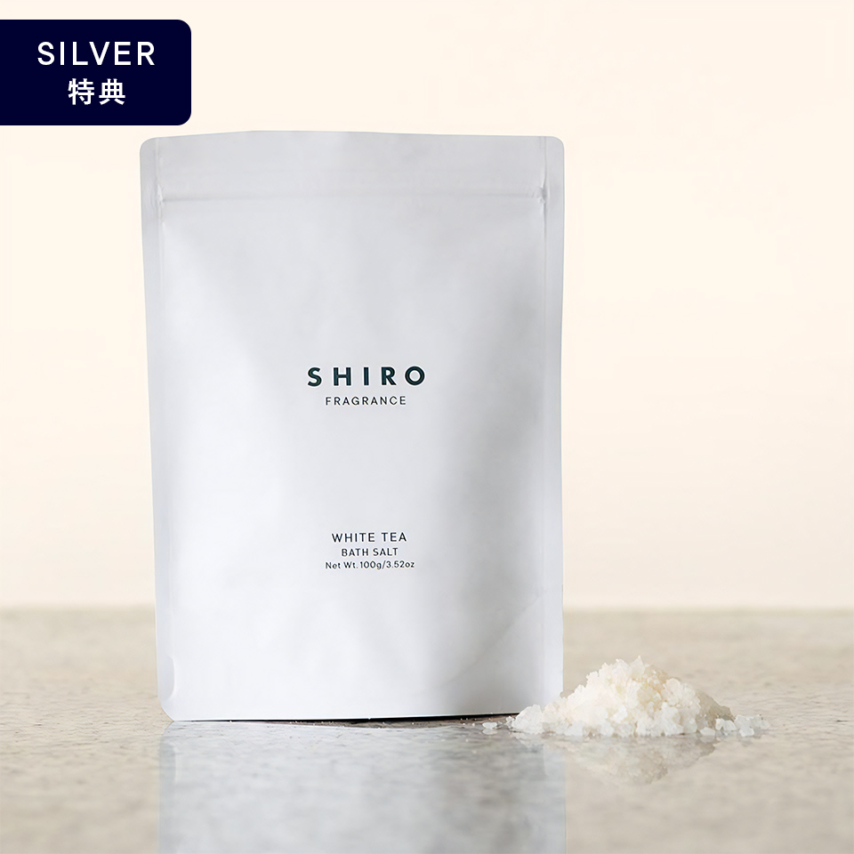 SILVERステージ特典｜ホワイトティー バスソルト