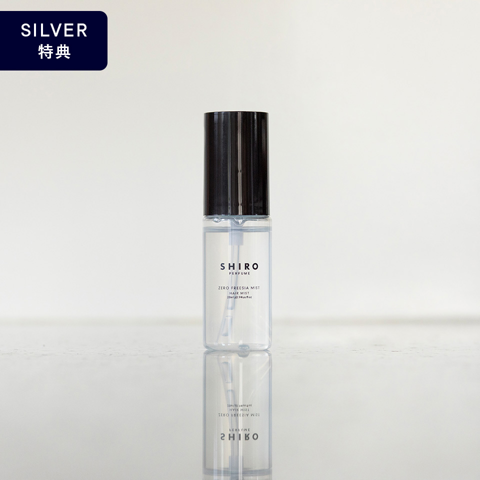 SILVERステージ特典｜ゼロフリージア ミスト ヘアミスト