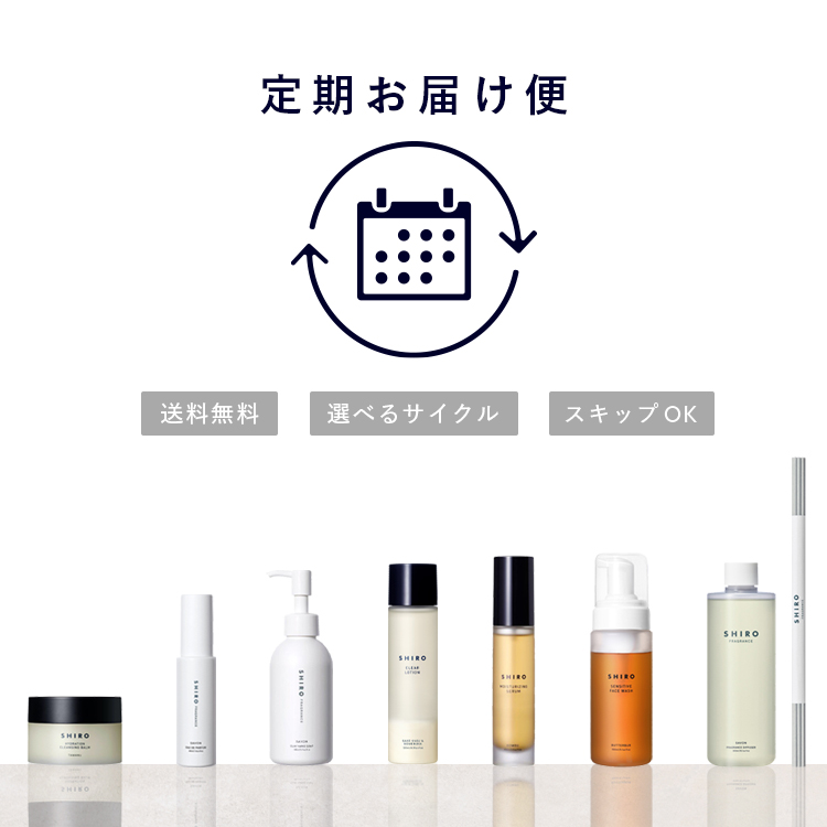 製品を定期的にお手元へお届けする「定期お届け便」