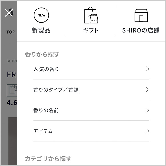香りから探す